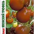 Томат (Помидор) Японский трюфель черный